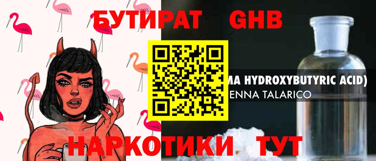 Кинель  Бутират  Вход с VPN  БУТИРАТ оксибутират 