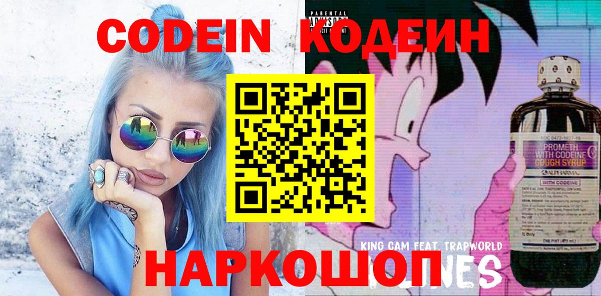 Кодеиновый сироп Lean напиток Lean (лин) Кинель