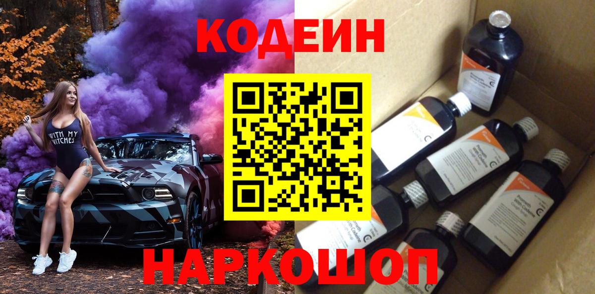 Кинель  Codein напиток Lean (лин)  Codein Purple Drank  Вход с VPN 