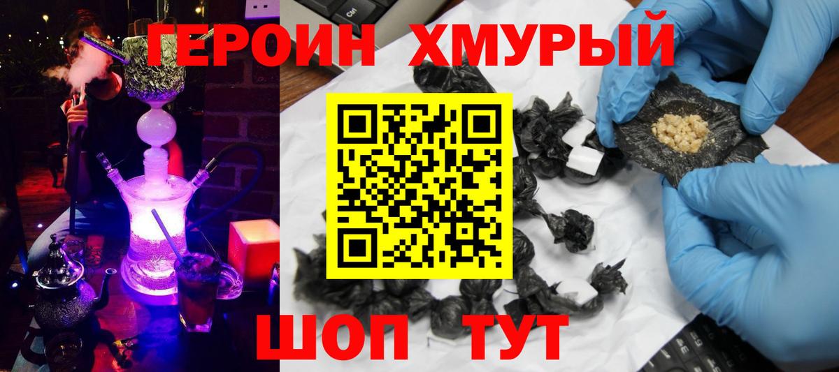 ГЕРОИН  ГЕРОИН хмурый  Вход с VPN  Кинель 
