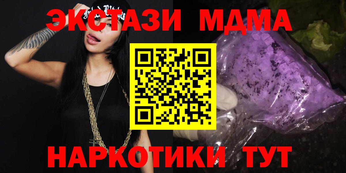 MDMA молли  Вход с VPN  MDMA кристаллы  Кинель 